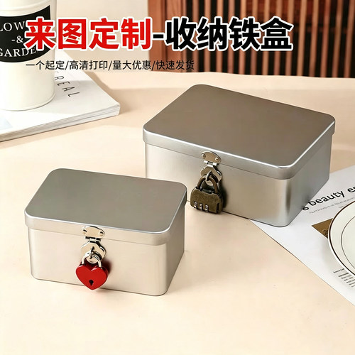 简约带锁铁盒桌面私密保险箱铁盒