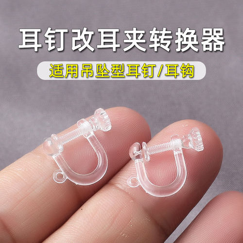 透明树脂耳夹可调节松紧螺旋款