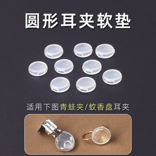 蚊香盘耳夹专用软垫 高级感耳夹防痛垫 硅胶耳夹保护套胶垫配件