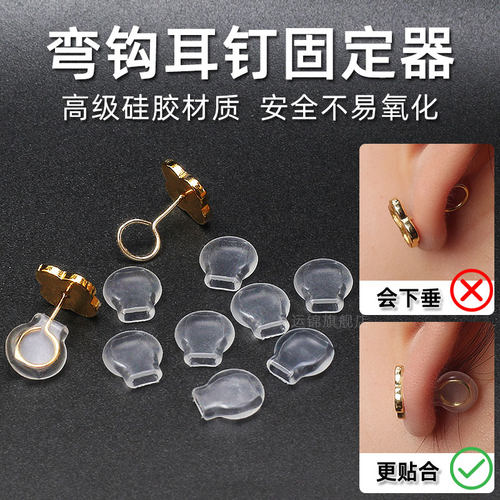 黄金弯钩耳堵固定器 防滑软垫 耳钉后塞耳堵耳环蚊香盘耳夹防痛垫