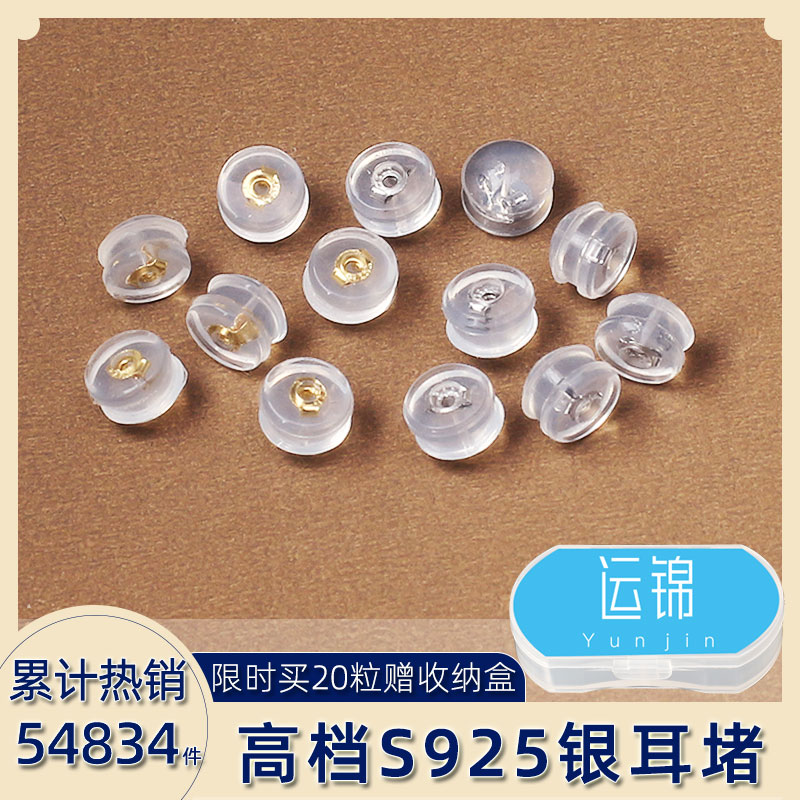 高档18K金色耳钉后塞耳堵