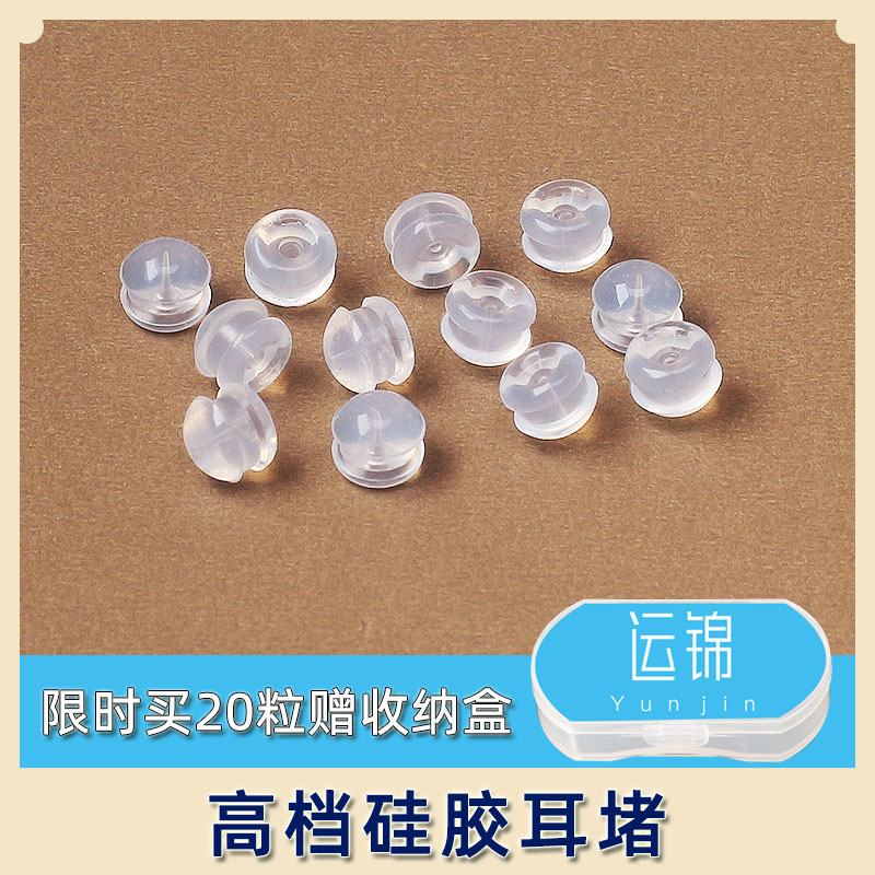 防掉耳堵运锦硅胶汉堡耳钉塞