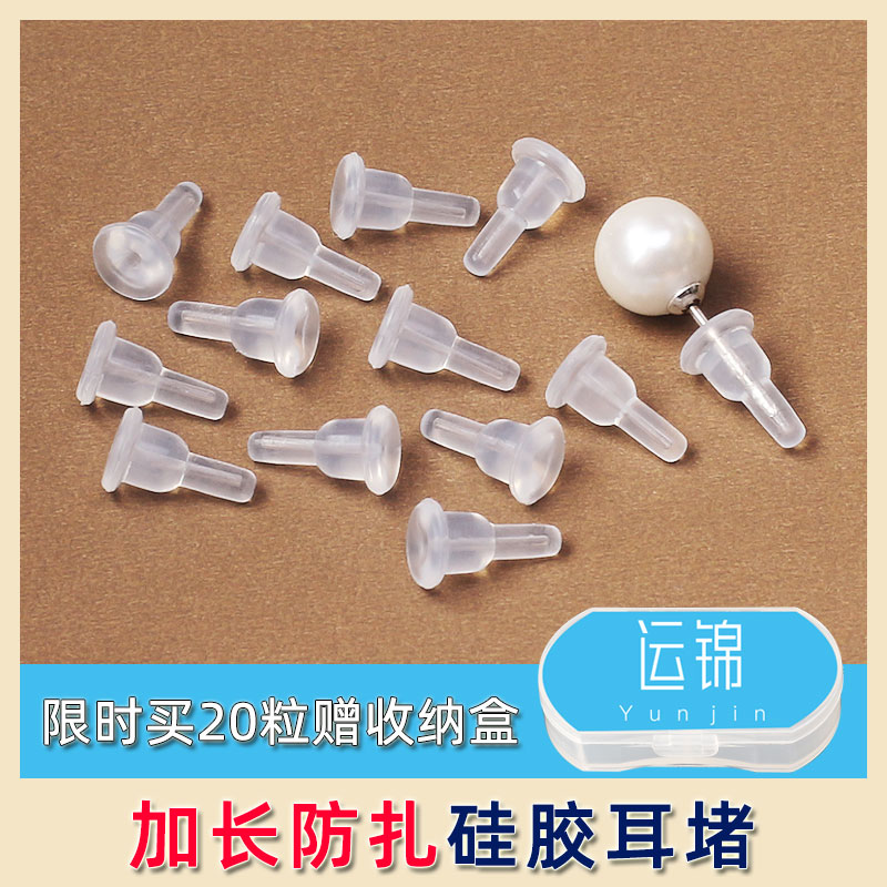 运锦硅胶加长版耳堵防扎设计