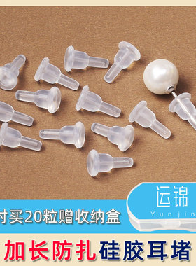 防扎耳堵硅胶耳扣睡觉免摘堵头防掉后塞配件耳钉帽耳环固定塞耳背