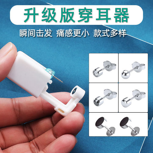 升级版穿耳器瞬间完成配钛钢耳钉