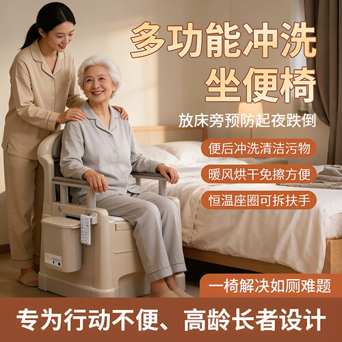 【老人床旁护理椅】冲洗烘干除臭