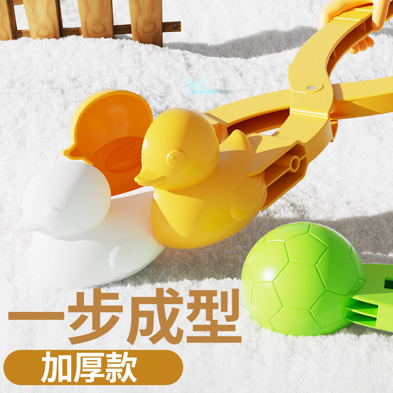 雪球夹儿童玩具小鸭子夹雪神器打雪仗冬天堆雪人玩雪工具夹子装备,玩具/童车/益智/积木/模型,其他户外休闲玩具,淘宝优惠券,粉丝福利购,淘宝优惠卷