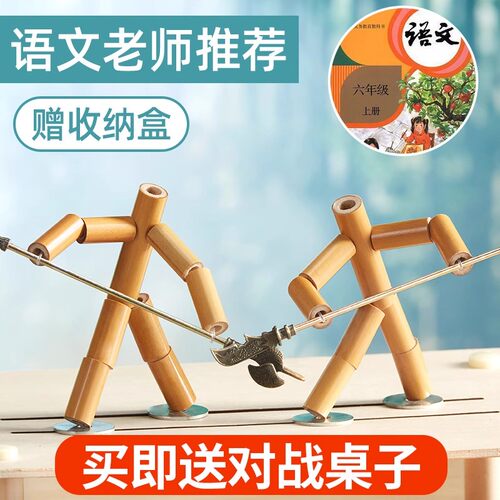 六年级教材同款竹节人对战教具