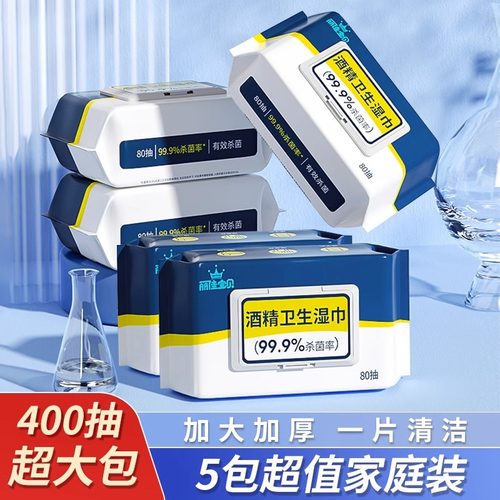 80抽*5包通用杀菌消毒湿纸巾