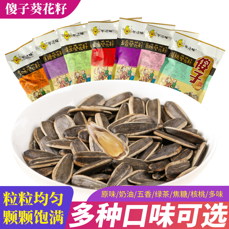 芜湖傻子瓜子正宗特产多口味炒货零食奶油五香味葵花籽158g袋装