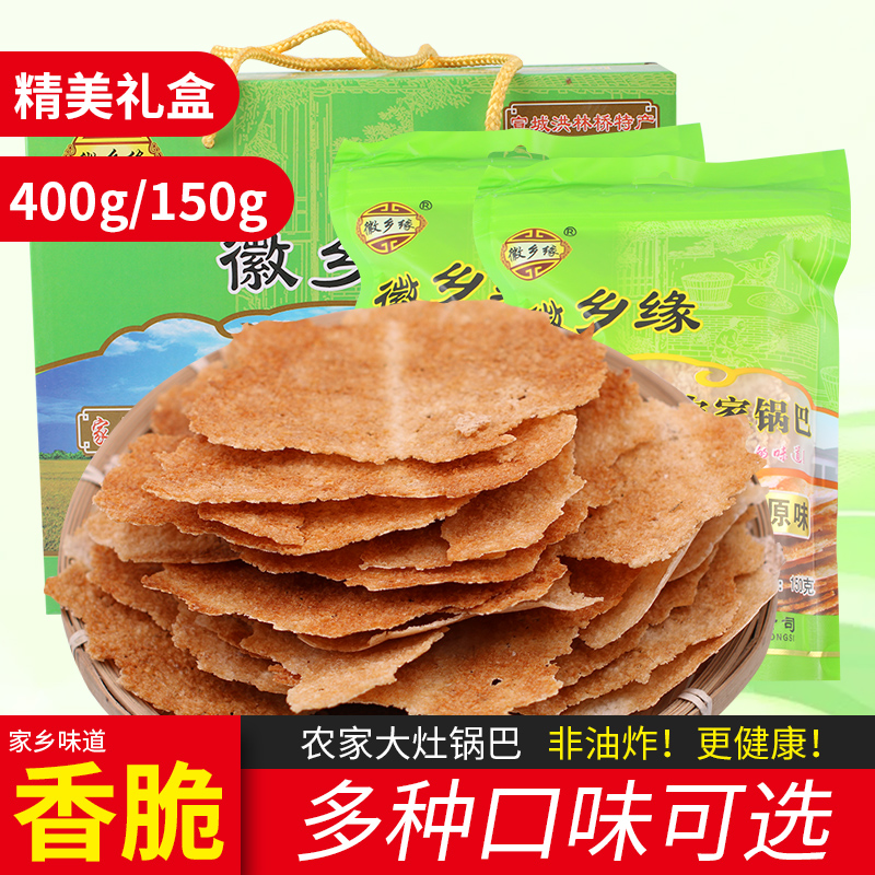 徽乡缘农家锅巴非油炸原味