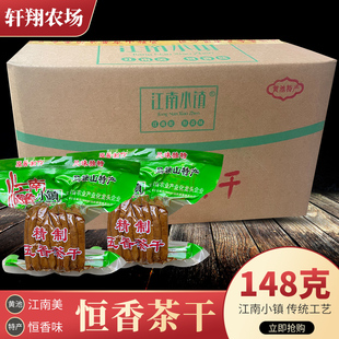 【江南小镇】五香茶干马鞍山黄池恒香手工茶干148克原味五香豆干