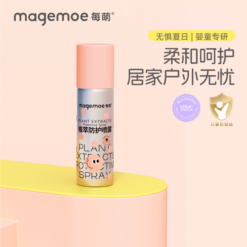 每萌植物精油防护喷雾防护喷雾0酒精0避蚊胺户外防护可带上飞机