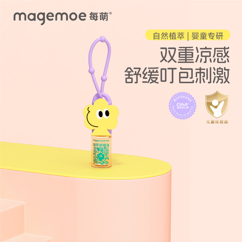 每萌植萃舒缓油夏季蚊虫叮咬快速舒缓婴儿宝宝凉感便携走珠3ml