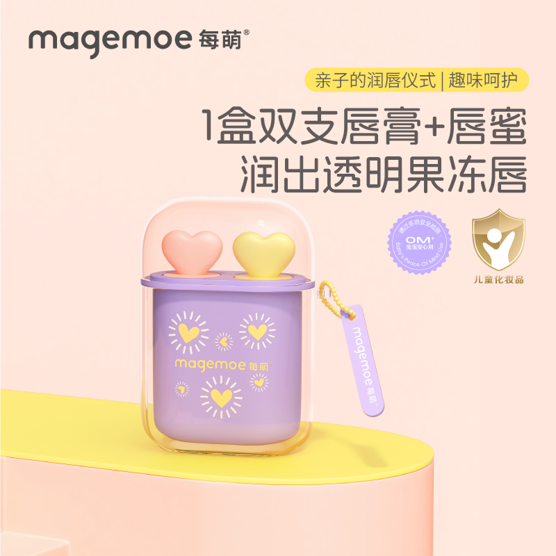 （润唇蜜+润唇膏）亲子装