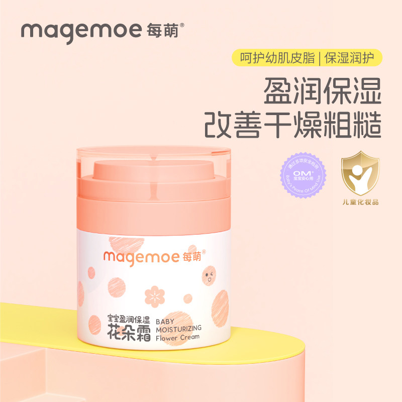 每萌花朵霜婴儿宝宝霜保湿滋润补水儿童专用护肤品旗舰店换季面霜