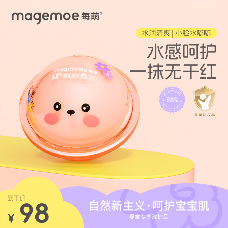 每萌保湿水水霜儿童面霜夏季轻薄滋润补水保湿霜婴儿专用宝宝霜