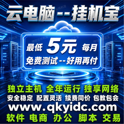 挂机宝云电脑远程桌面Windows挂千牛电商软件脚本机器人PPT办公