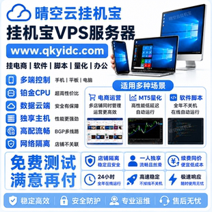 挂机宝云电脑出租远程桌面挂机电脑租赁挂电商机器人抖店千牛yy