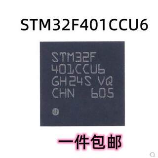 STM32F401CCU6STM32F401CCSTM32F401CCUQFN48微控制器可直拍*