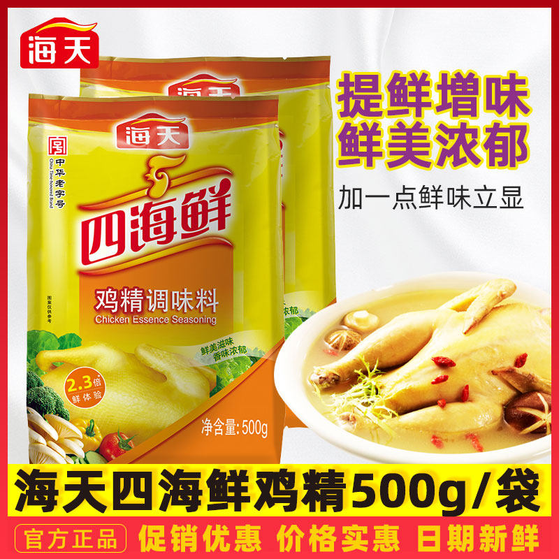 海天四海鲜鸡精500g大袋熬汤腌制小炒提鲜鸡精家用可替代鸡粉味精