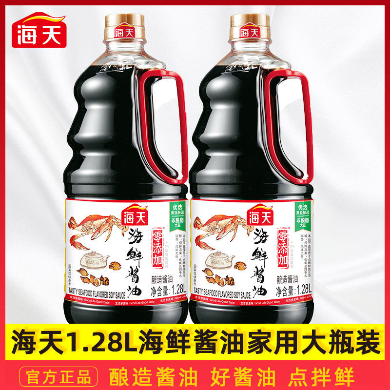 海天海鲜酱油1.28L凉拌酱油蘸料汁凉拌菜肴调味酿造酱油家庭装