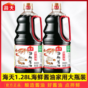 海天海鲜酱油1.28L凉拌酱油蘸料汁凉拌菜肴调味酿造酱油家庭装