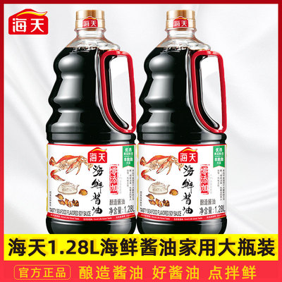 海天海鲜酱油1.28L凉拌酱油蘸料汁凉拌菜肴调味酿造酱油家庭装