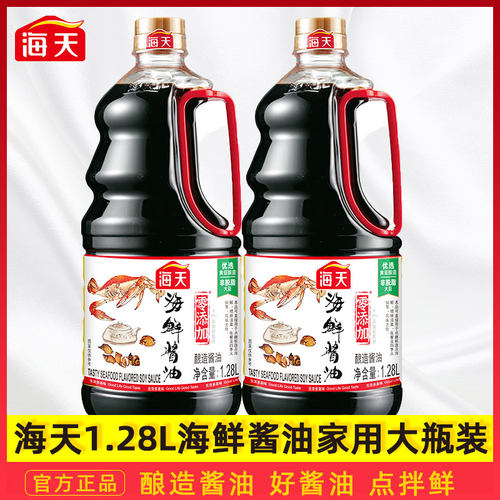 海天海鲜酱油1.28L凉拌酱油蘸料汁凉拌菜肴调味酿造酱油家庭装