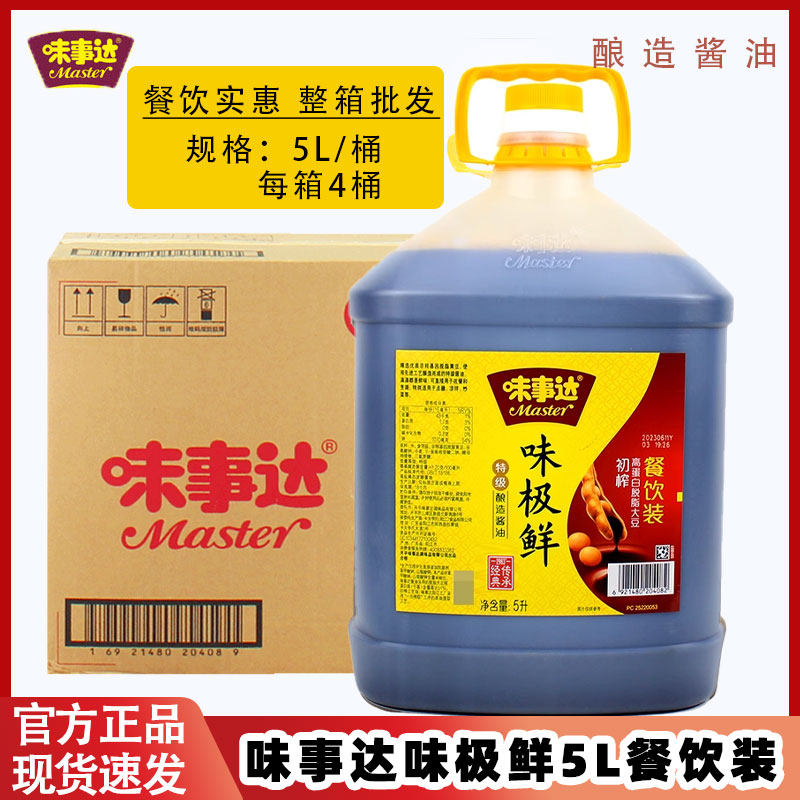 味事达味极鲜5L*4桶大桶餐饮装整箱商用凉拌炒菜点蘸生抽酿造酱油