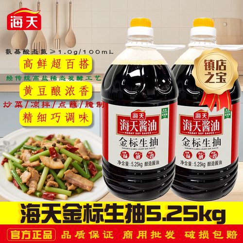海天金标生抽5.25kg大桶整箱炒菜酿造酱油提鲜味餐饮商用正品速发