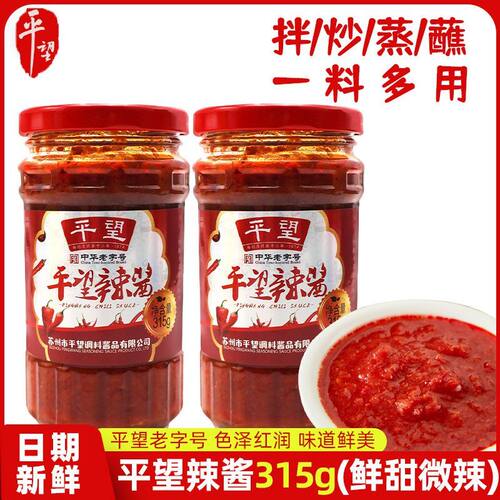 平望辣酱315g正宗辣椒酱拌饭煎炒蘸料家用瓶装微辣鲜甜