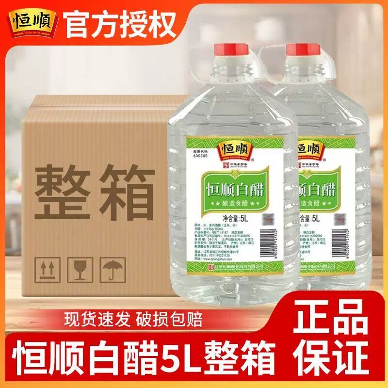 恒顺白醋5L整箱商用酿造食醋餐饮桶装食用白醋洗脸泡澡泡脚去垢