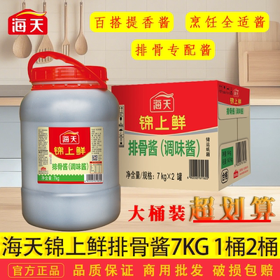 海天锦上鲜排骨酱7kg大桶商用