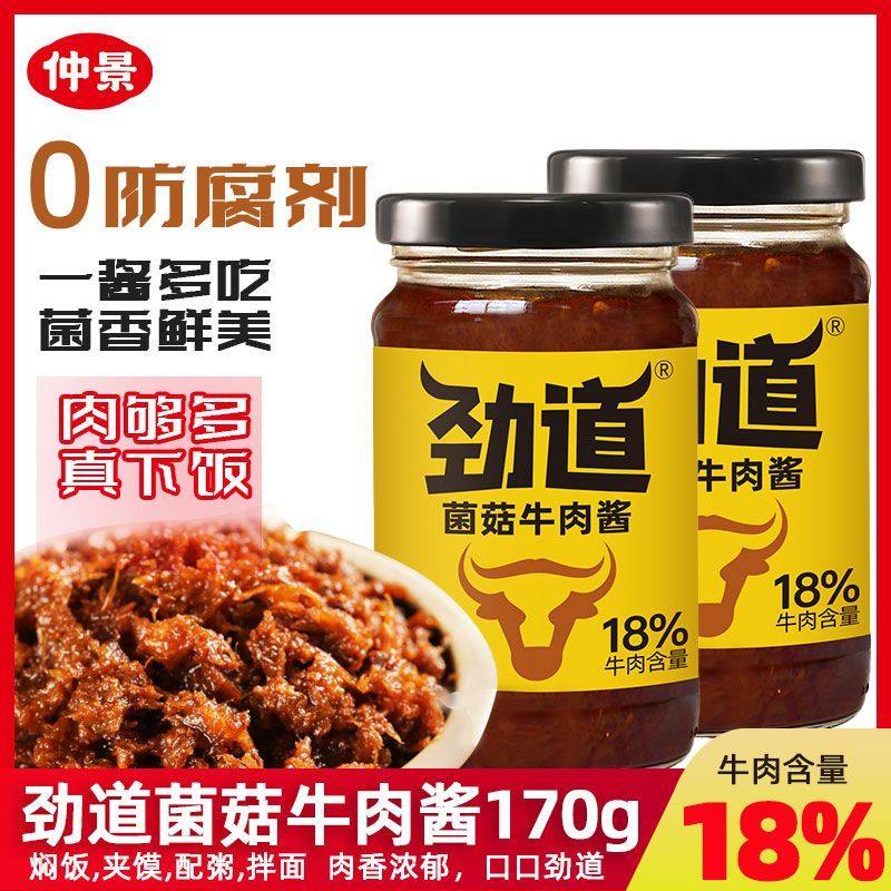 仲景菌菇牛肉酱170g拌饭酱拌面酱下饭五香不辣香菇夹馍酱劲道,粮油调味/速食/干货/烘焙,下饭/拌饭酱/拌饭料,淘宝优惠券,粉丝福利购,淘宝优惠卷