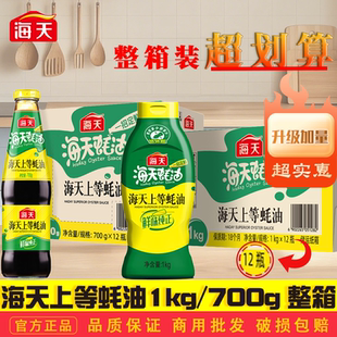 12瓶商用批发烧烤配料火锅蘸料 1kg 海天上等蚝油700g 12瓶挤挤装