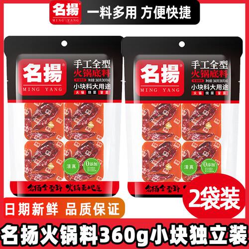名扬牛油火锅底料360g90*4块独立装麻辣香锅清真袋装料家用