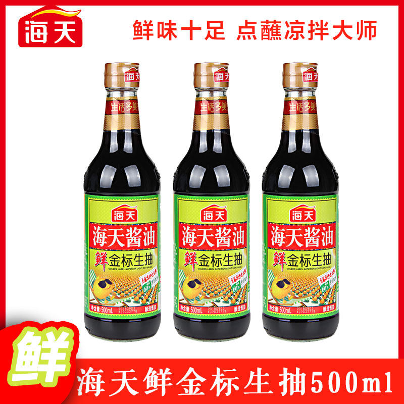 海天鲜金标生抽500ml酿造酱油 炒菜凉拌肠粉配料 厨房炒菜调料