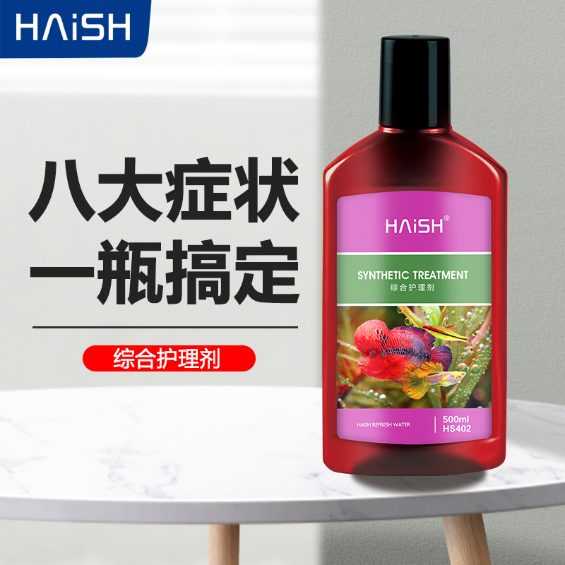 海升疾病治疗观赏杀菌白点净鱼药