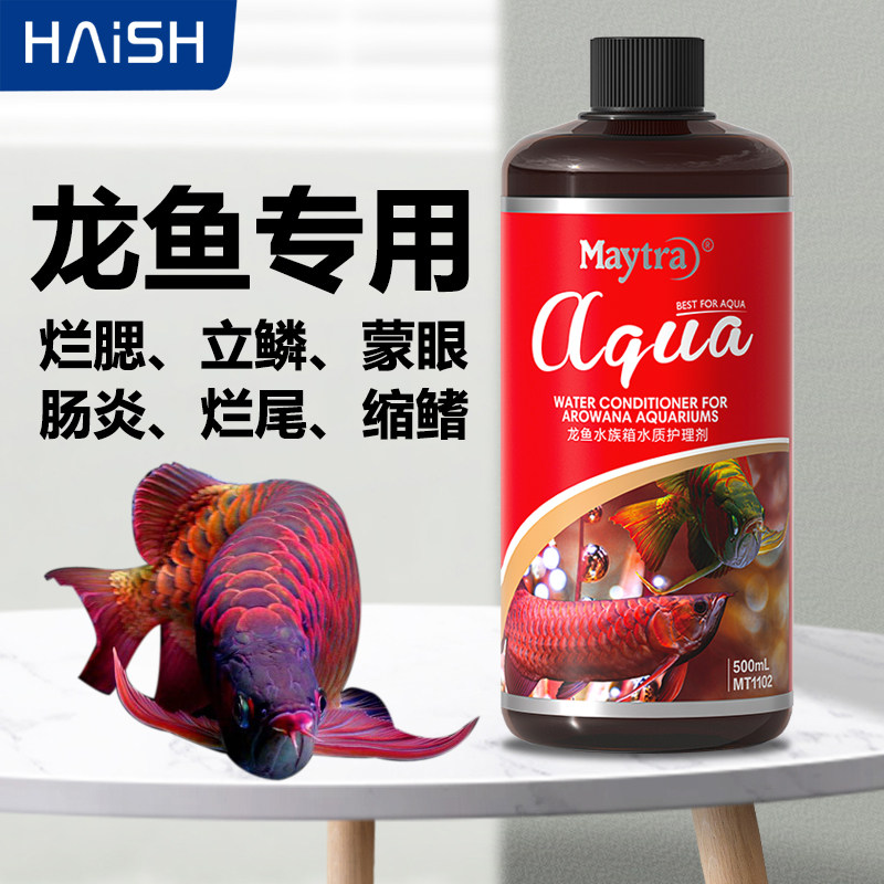 龙鱼专用药鱼病治疗剂蒙眼烂尾烂肉银龙鱼红龙金龙鱼药水烂鳞烂鳃