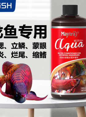 龙鱼专用药鱼病治疗剂蒙眼烂尾烂肉银龙鱼红龙金龙鱼药水烂鳞烂鳃