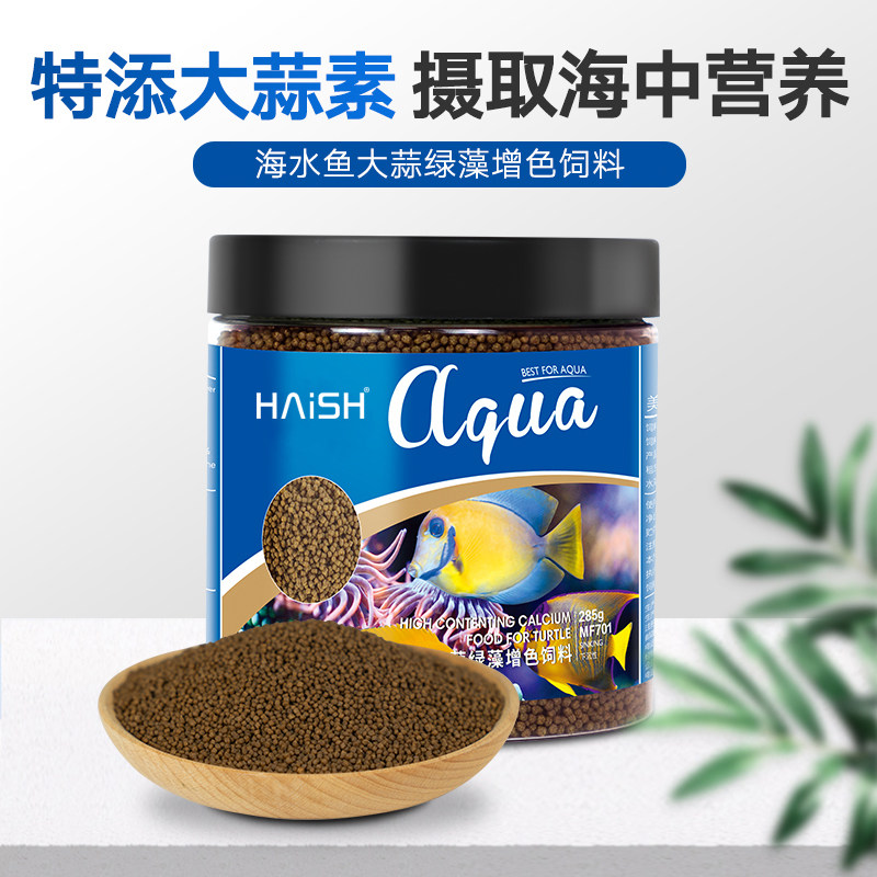 海水鱼专用鱼粮大蒜绿藻增色饲料缓沉性小颗粒小丑鱼黄金吊鱼食