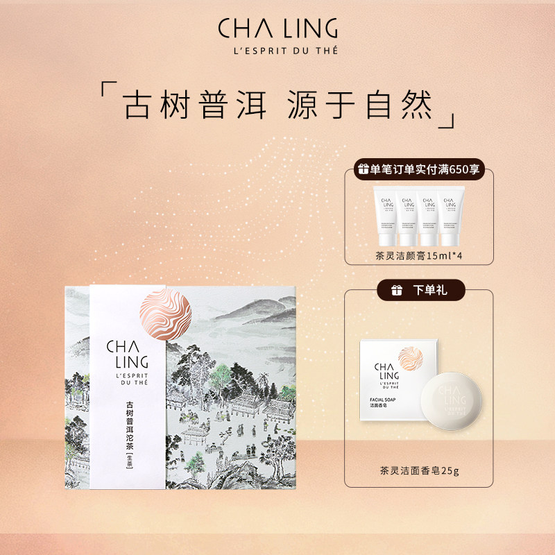 【送礼】CHA LING茶灵古树普洱沱茶（生茶）礼盒