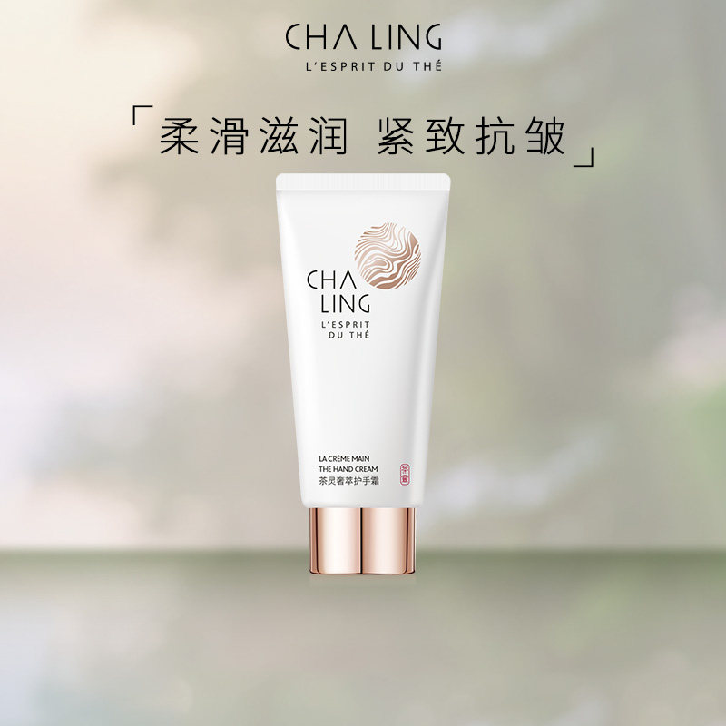 茶灵CHALING茶灵奢萃护手霜保湿抗皱紧致舒缓图片
