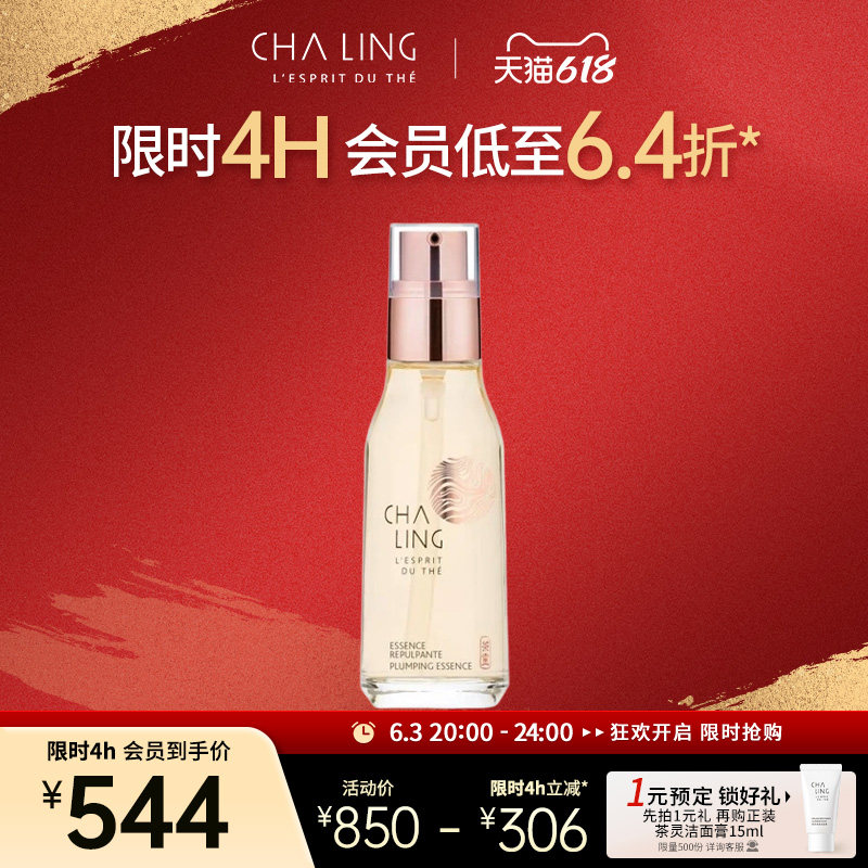 CHA LING茶灵弹力丰盈紧致精华