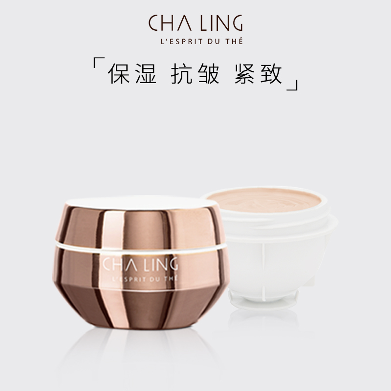 CHA LING茶灵奢萃面霜（U先活动商品 拍下不发）