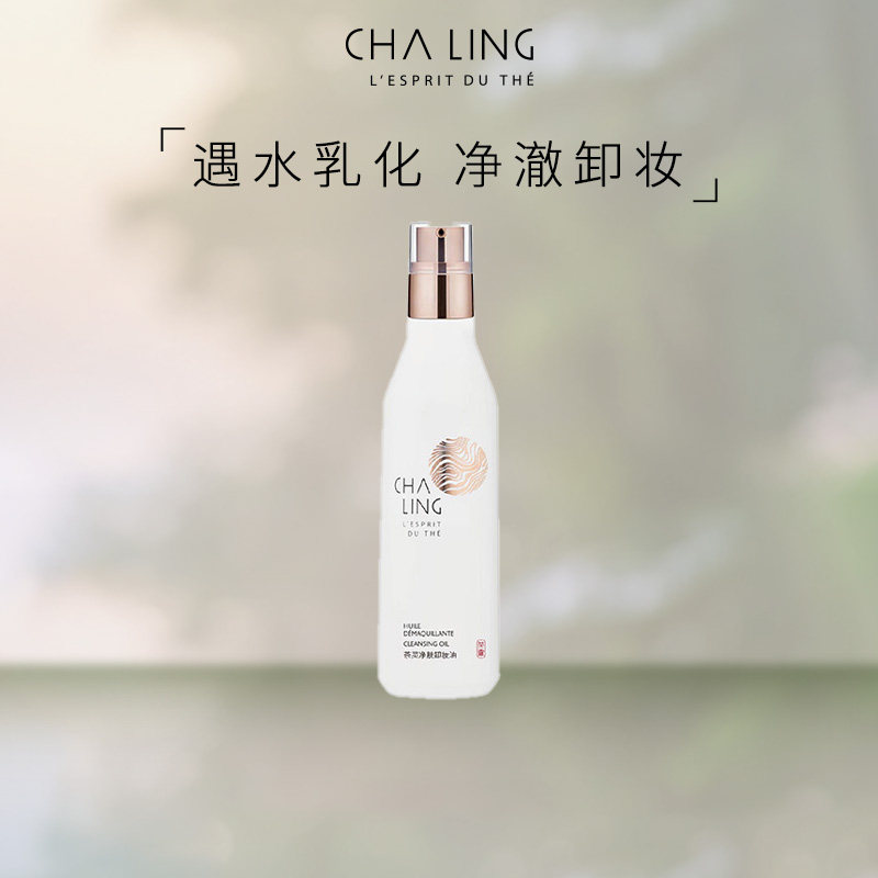茶灵CHA LING茶灵净肤卸妆油面部卸除彩妆图片