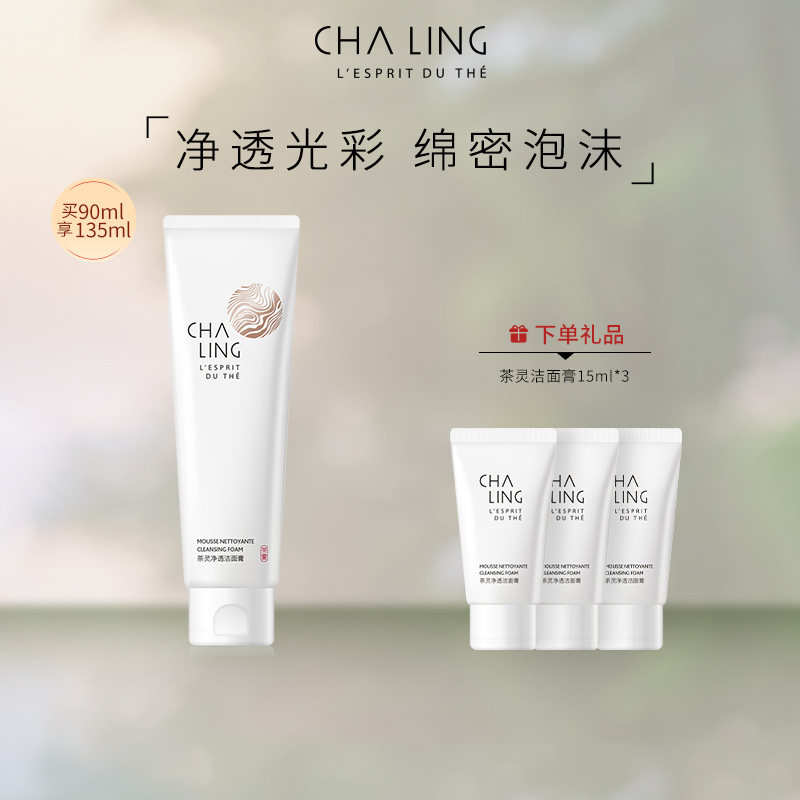 茶灵CHALING茶灵净透洁面膏清洁保湿净透光彩绵密泡沫【SM】图片