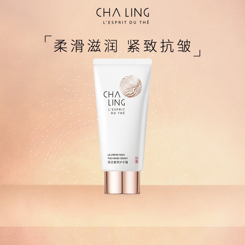 茶灵CHALING茶灵奢萃护手霜保湿抗皱紧致舒缓