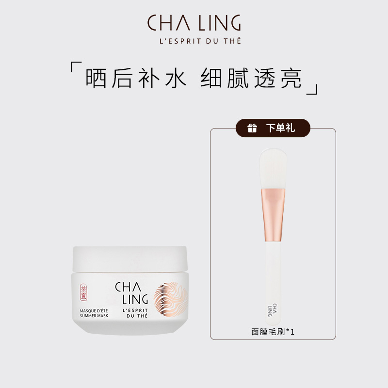 【限时】CHA LING茶灵清爽保湿夏日面膜涂抹式面膜